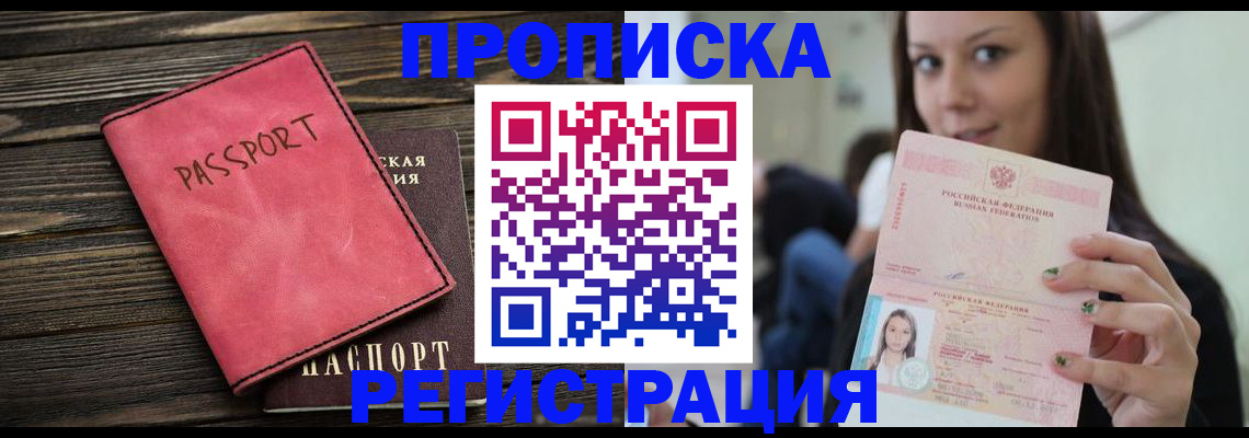 прописка для работы в Узловой