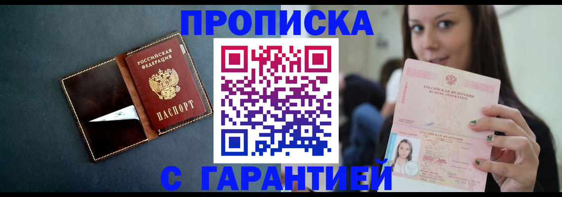 прописка в квартире в Узловой