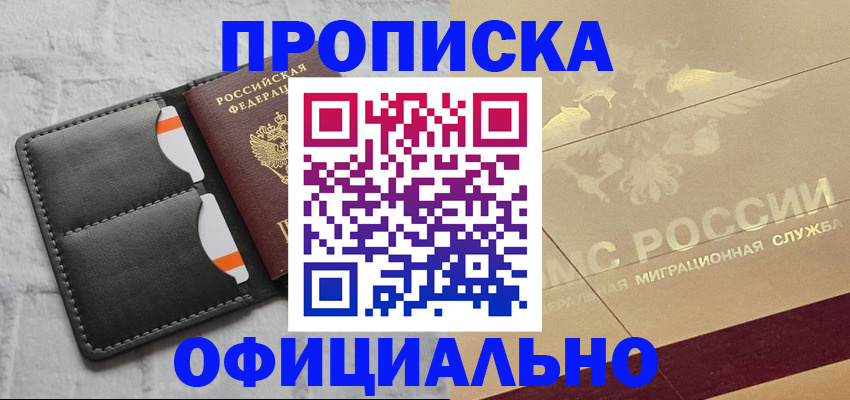 прописка в квартире в Узловой